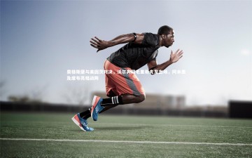 芒果体育官方：奥格斯堡与美因茨对决，沃尔夫同毛里斯先发出场，阿米里及席布亮相战阵