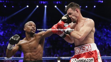 芒果体育官方：韩媒披露卡斯特罗普兵役依法豁免 体育界聚焦政策适用