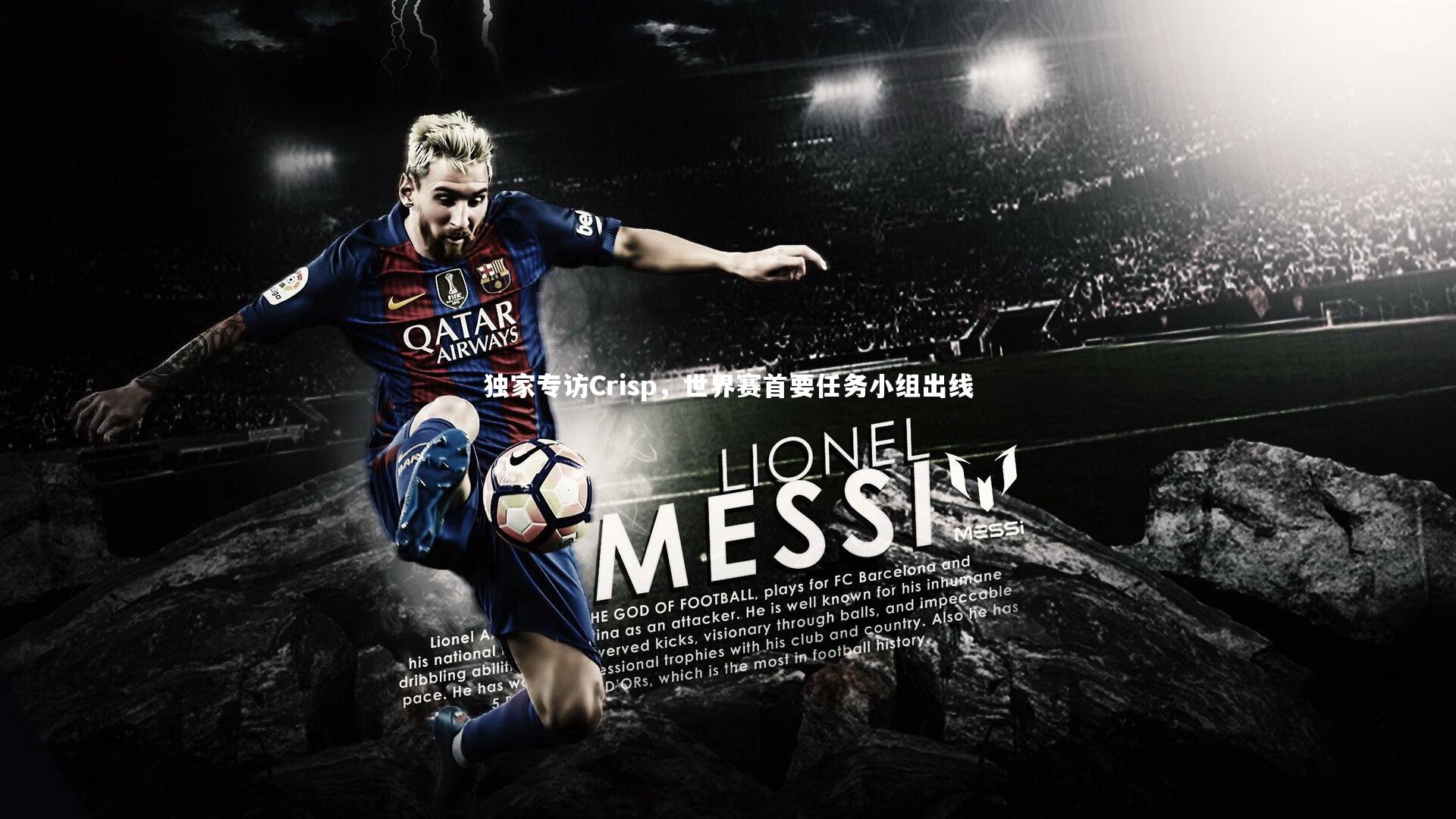 独家专访Crisp，世界赛首要任务小组出线