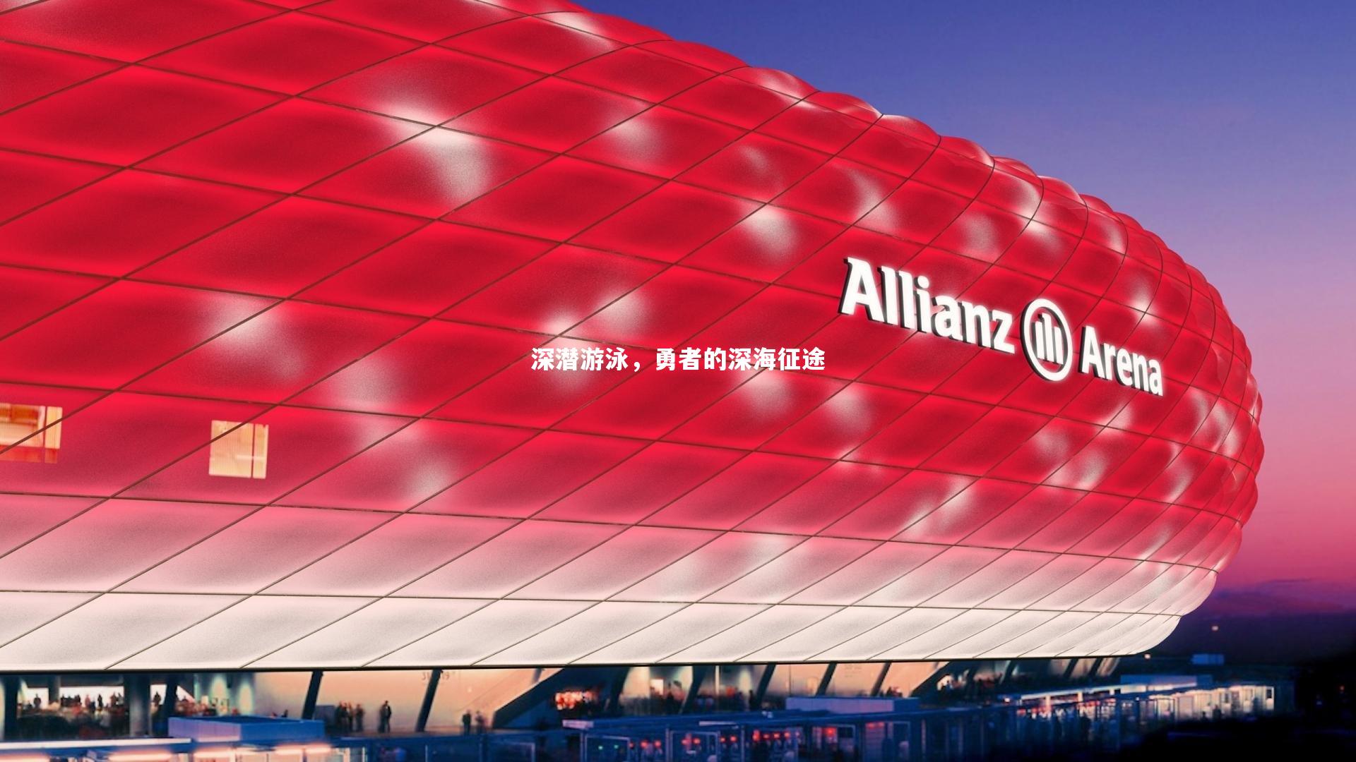 深潜游泳，勇者的深海征途